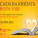 САЕМ НА КНИГА 2012